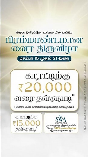 Kanyakumari’s Largest Diamond Fest | Dec 15–21|Enjoy Up to ₹20,000 Off Per Carat on Exciting Designs