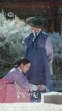 🌕 What song is playing in this scene? #KimPilSun #MoonRiver #TheMoonFlowsOnThisRiver #MoonRiver |...