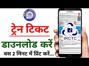 IRCTC Ticket Print Kaise Kare | irctc ticket pdf download mobile 2021 | e ticket kaise download kare