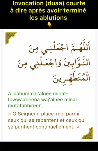 Invocation à dire après les ablutions en Islam