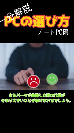 【ゆっくり解説】PCの選び方