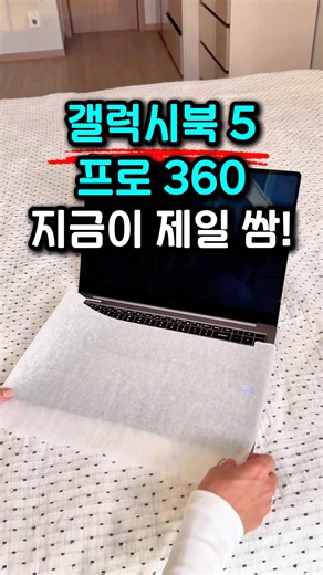 갤럭시북5 프로 360 지금이 역대급 제일 쌉니다...!