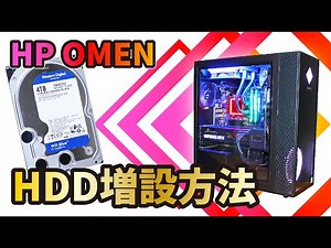 【HDD増設方法】デスクトップパソコンのHDD増設・設定方法を解説します!![HP OMEN 30L Desktop HDD増設]
