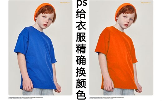 【ps换色小技巧】用PS快速替换指定的颜色