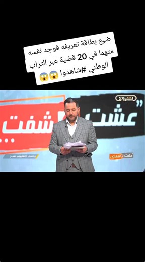 قصة السيد محمد عبيد: من ضياع البطاقة إلى 12 قضية