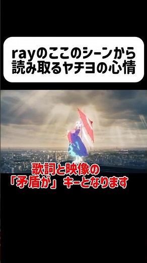 【考察】rayこのシーンの歌詞と映像からヤチヨの心情を読み取る【超かぐや姫】