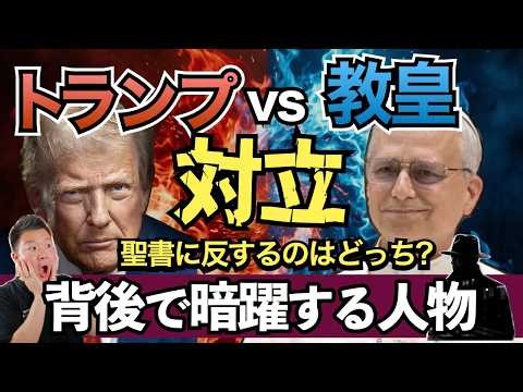 [In-depth Explanation] President Trump vs. Pope Leo XIV! The background of the conflict and the m...