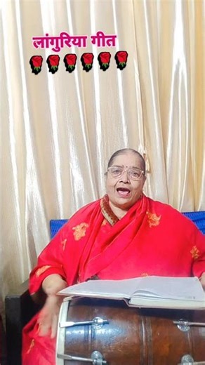 लांगुरिया भजन 🌹 Prerna lokgeet 🎸#song #viral #lokgeet #lokgeetbhajan #bhajan #viral