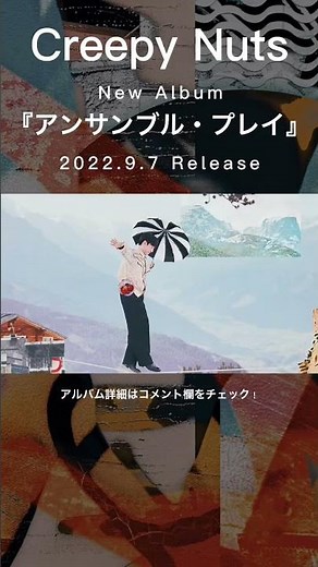 ‪@creepy_nuts‬ New Album『アンサンブル・プレイ』 Release💿