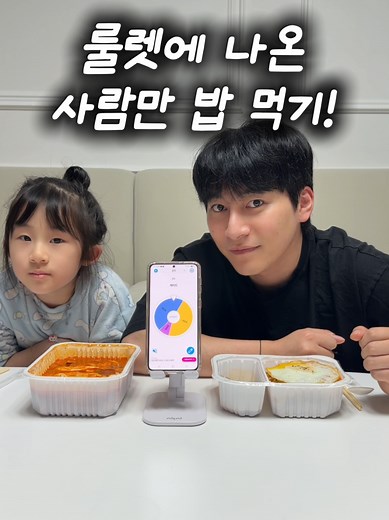 운 좋아야 먹는 랜덤 룰렛 게임