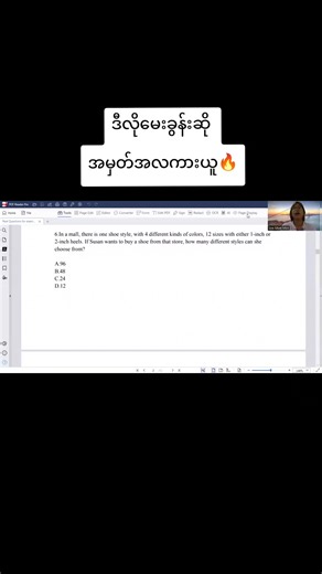 Fundamental Counting Principle အကြောင်းသိထားမှ ရပါမယ် #fyp yp #foryoupage #foryou #gedmath #ged
