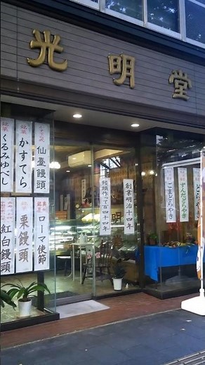 今日のずんだ餅「光明堂」 #shorts #仙台 #和菓子 #ずんだ #仙臺饅頭 #仙台ゆべし #どら焼き #ローマ使節 #饅頭 #大福 #ずんだもん