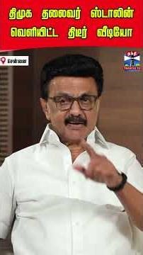 mkstalin | cmvijay | dmk | tnpolitics