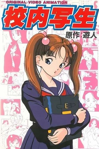 Kounai Shasei (1990-1992) - TV Show