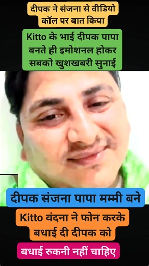 Kitto के भैया भाभी दीपक संजना पापा मम्मी बन गए। #reels #trendingnow #amitkittojaiswal #deepaksanjana #sachinmanisha | Vloggers Daily Reaction Vlogs