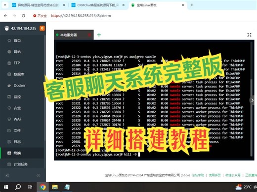 CRMChat客服系统完整版，源码搭建，详细搭建教程！