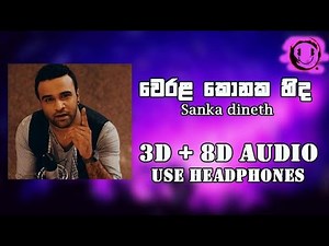 8D+3D AUDIO | Werala konaka hidha - sanka dineth [ USE HEADPHONES ]