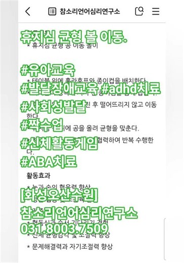 휴지심 균형 볼 이동.#유아교육#발달장애교육 #adhd치료 #사회성발달 #짝수업 #신체활동게임