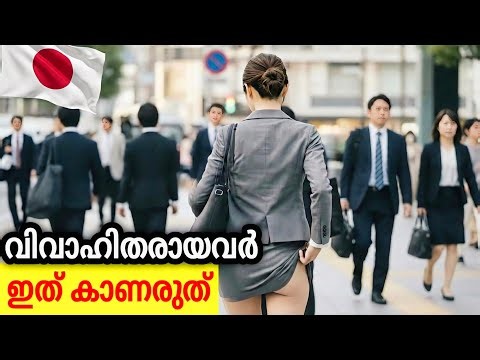 Must see video before going to Japan | Interesting Facts About Japan #malayalamfacts 