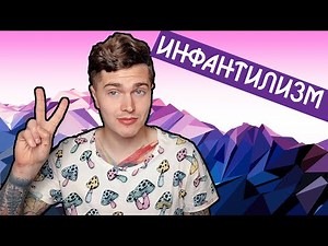 INFANTILISM | WHAT IS IT, WHY, AND HOW TO GET RID OF INFANTILISM? | MY HEART-PITCHING STORIES 💊