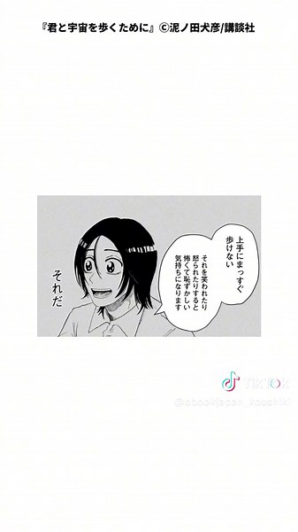 変わりたい！パート②#ebookjapan #漫画紹介 #君と宇宙を歩くために #学生 #バイト #友達
