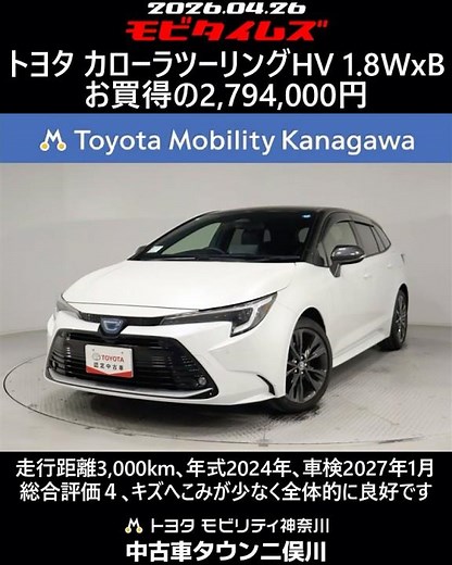Toyota Corolla Touring HV 1.8WxB, 3,000km mileage, 2024 model year, vehicle inspection valid unti...
