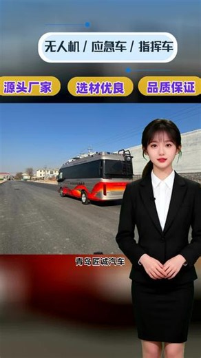 湖南衡阳5g 移动指挥车源头厂家雨季应急 指挥车怎么选少走弯路？ #公安通信指挥车 #联通应急通讯车 #应急救援的车 #消防卫星通信车