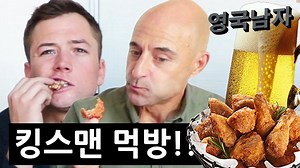 50K views · 1.2K reactions | We had the incredible opportunity to introduce Taron Egerton and Mark Strong to a little bit of Korean food and culture: Korean Delivery Chicken and Beer珞 | 영국남자 Korean Englishman | Facebook