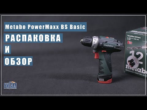 Шуруповерт Metabo PowerMaxx Basic BS