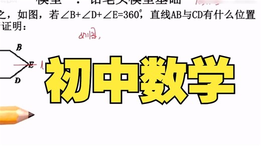 初中数学最重要的几何模型，史上最全模型，零基础快速上手！