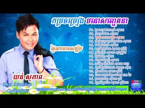 Khmer Music Song, Yun Sopheap Song, Yun sopheap song nonstop Collection, Morodok Somnieng
