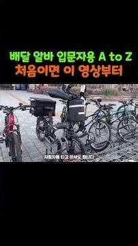 The Complete Delivery Beginner's Guide | Profits, Insurance, and Precautions Revealed