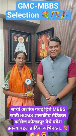 Congratulations to Sanchi Ashok Gavai for getting admission in RCMS Government Medical College Ko...