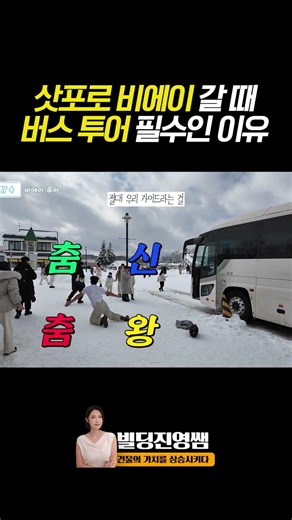 Why a bus tour is a must when going to Sapporo and Biei #Travel #TravelTips #Sapporo #Biei #BieiT...