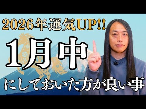 [Things to do in January] If you want to supercharge your luck, be sure to check this out!