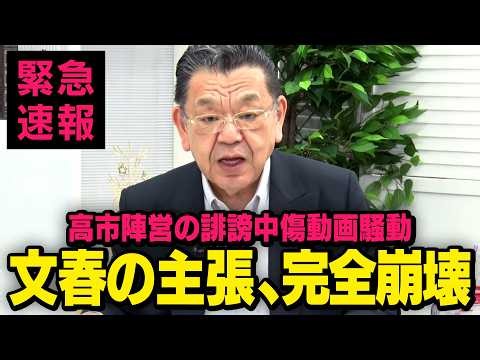 [Bunshun's Scoop Falls Apart] *Breaking News* The Zoom meeting audio data from the Takaichi camp ...