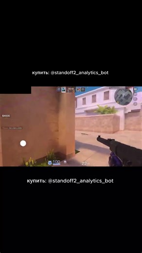 🔥 STANDOFF 2 ЧИТЫ 2026 - РАБОТАЕТ 100% | БЕЗ БАНА Рабочие читы на Standoff 2 с полным функционалом: ✅ AIMBOT - авто-прицеливание ✅ WALLHACK - видеть сквозь стены ✅ NO RECOIL - нет отдачи ✅ SPEED HACK - ускоренное передвижение ✅ Антибан система 📱 Поддержка: Android / iOS / ПК 🛡 Без вирусов, без бана Telegram для связи: @standoff2_analytics_bot (пиши