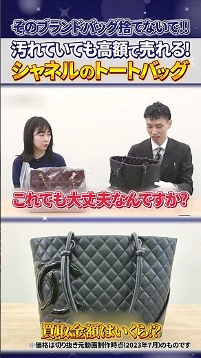 使い込んだシャネル、査定額公開💰