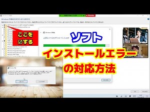 ソフトのインストール エラーの対応方法