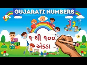 1 to 100 Gujarati Numbers | 1 to 100 ગુજરાતી એકડા | How to write Number | Gujarati Ekda | એકડા