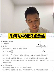 #高中物理##几何光学#折射，全反射