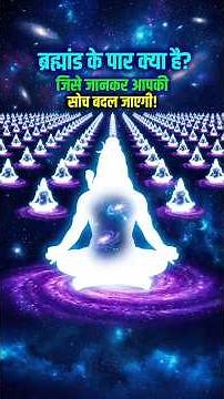 The Mystery Beyond the Universe That Will Shock You