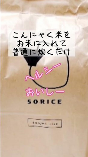 こんにゃく米で作るダイエットいかめし