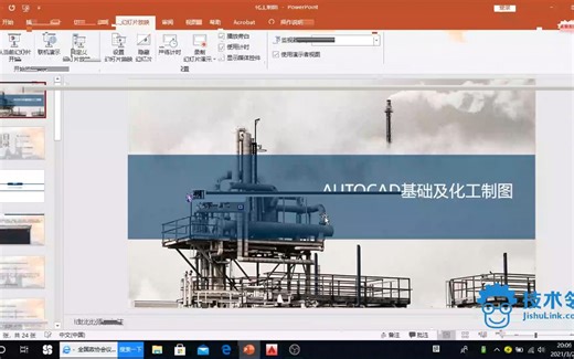 化工制图与AUTOCAD基础入门课程
