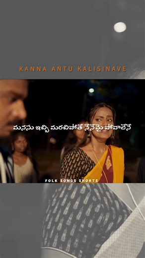 ΚΑΝΝΑ ANTU KALISINAVE PART 2 SONG #shorts #ytshorts