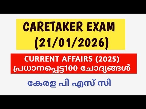 🔥CARETAKER SPECIAL CURRENT AFFAIRS 2025 | Kerala PSC | Caretaker Sure shot Current Affairs #psc #ca