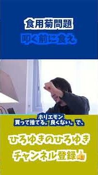 ホリエモンの食用菊のばら撒きどう思う？【ひろゆき切り抜き】