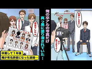 【漫画】気合いを入れて卒アル写真を撮影してもらったのに完成した卒アルを見たら俺の顔が黒く塗りつぶされていた…卒業して１年後、俺が有名俳優になった途端に同級生がのこのこと俺に近寄ってきて・・・