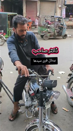 Free handle balance.#hafizshawksspecialist #doctor