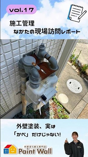 外壁だけじゃない！付帯部塗装ビフォーアフター【🎥 施工管理 なかたの現場訪問レポート｜vol.17】#ペイントウォール
